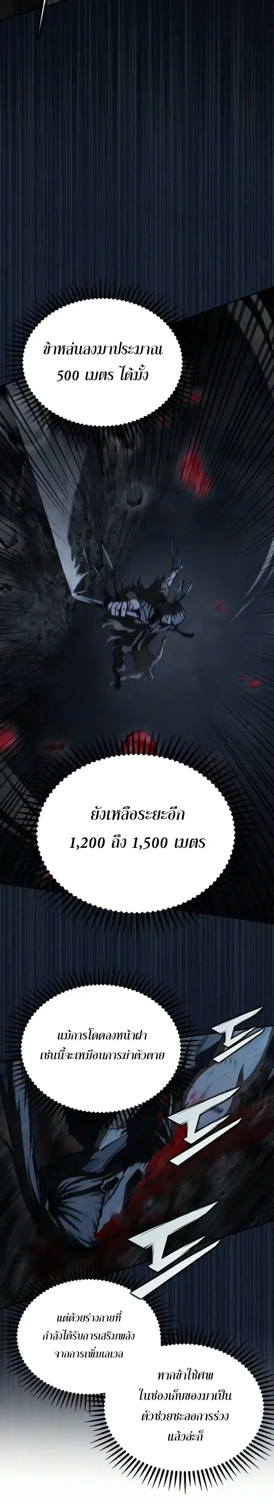 Murim Psychopath ตอนที่ 28 หน้า 2