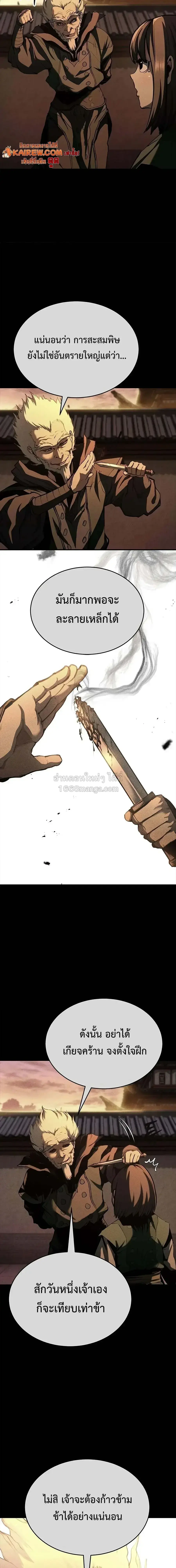 Murim Psychopath ตอนที่ 32 หน้า 3