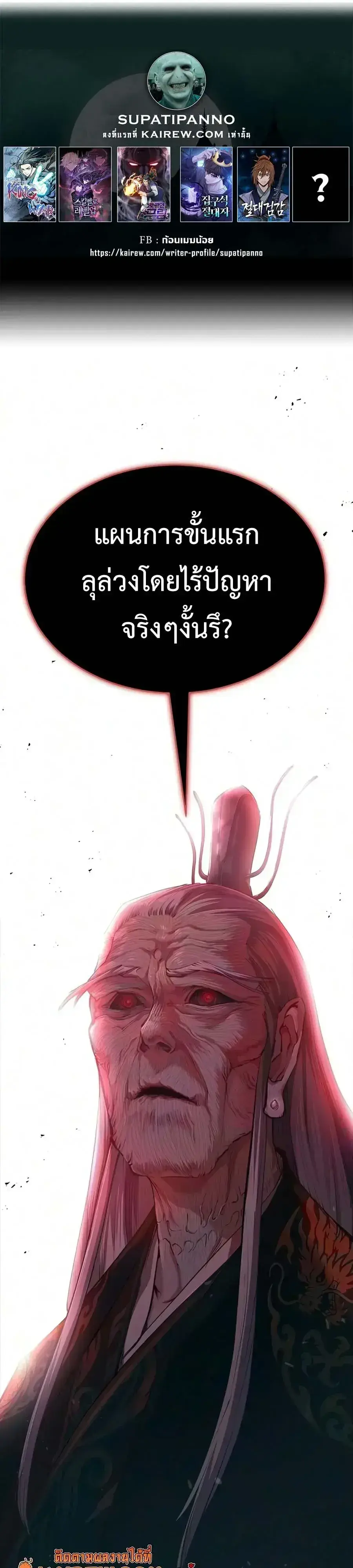 Murim Psychopath ตอนที่ 33 หน้า 1