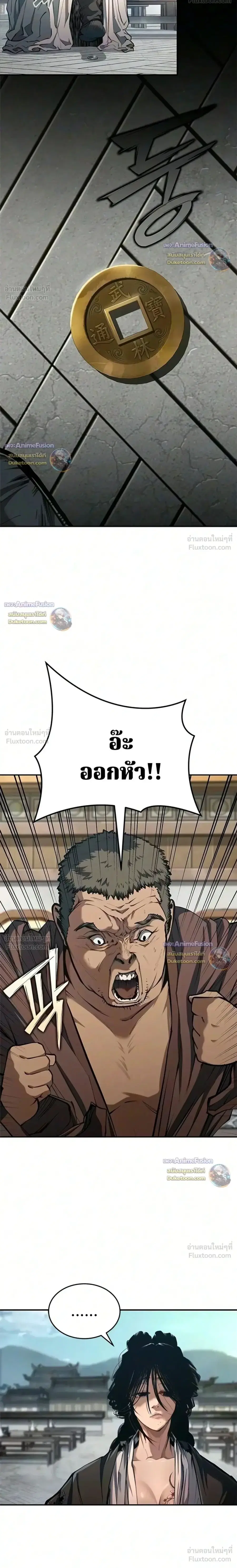 Murim Psychopath ตอนที่ 34 หน้า 2