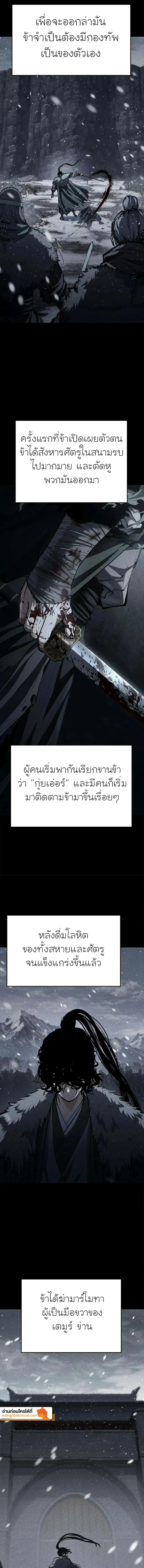 Murim Psychopath ตอนที่ 36 หน้า 3