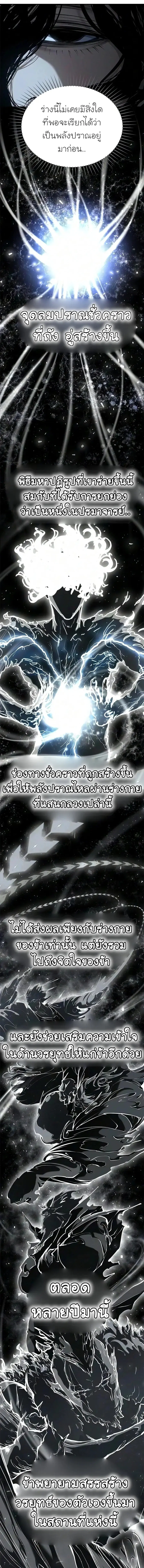 Murim Psychopath ตอนที่ 37 หน้า 3