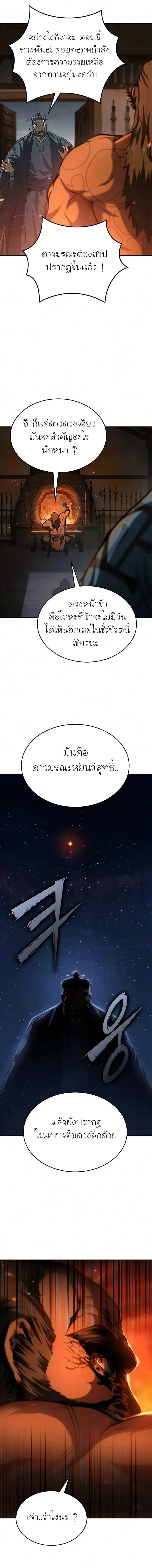 Murim Psychopath ตอนที่ 38 หน้า 3