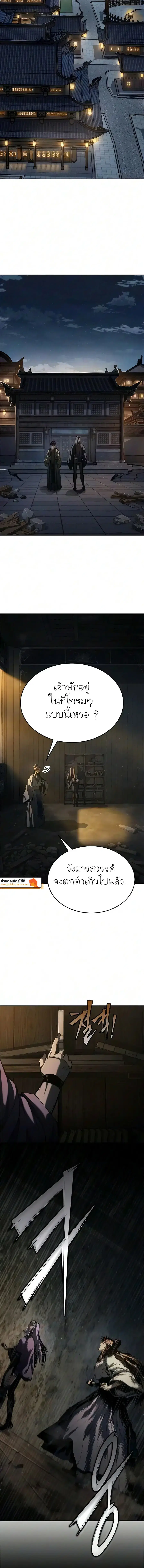 Murim Psychopath ตอนที่ 40 หน้า 3