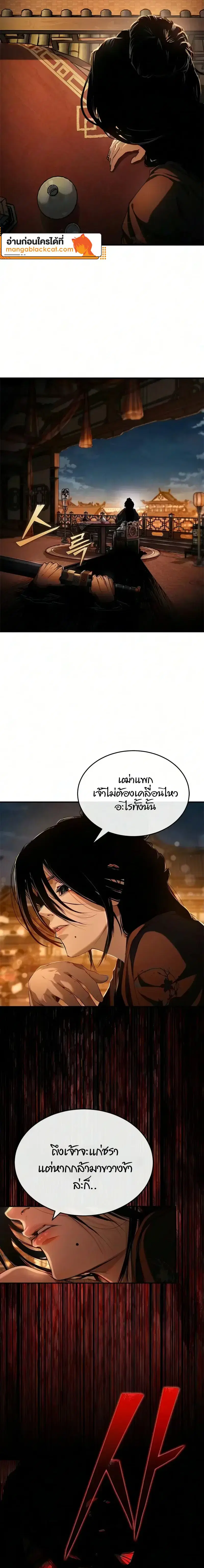 Murim Psychopath ตอนที่ 42 หน้า 2