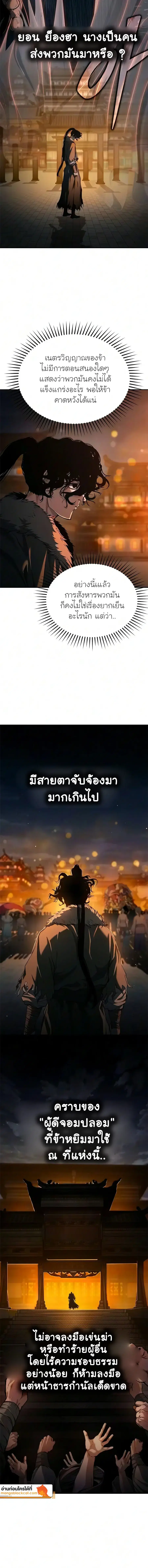 Murim Psychopath ตอนที่ 43 หน้า 2