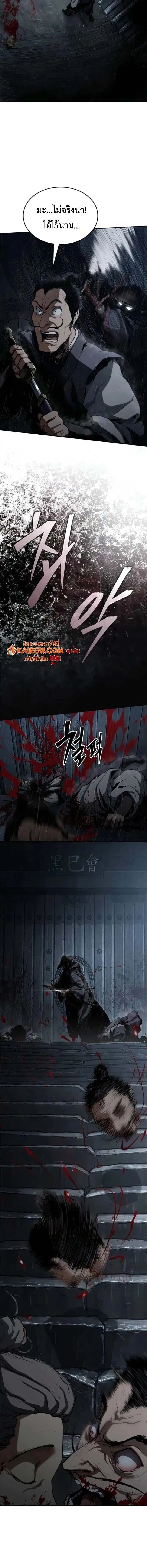 Murim Psychopath ตอนที่ 8 หน้า 3