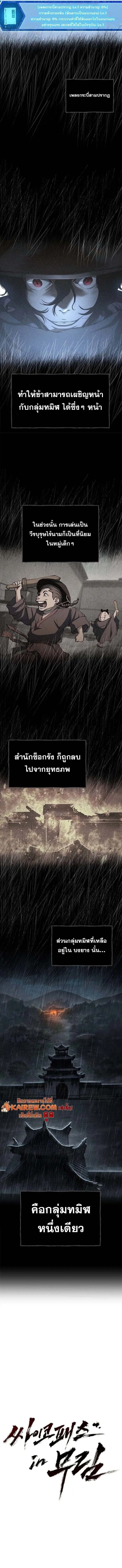 Murim Psychopath ตอนที่ 9 หน้า 3
