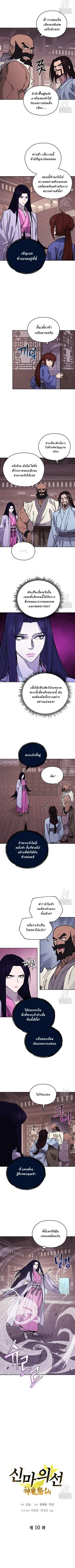 Murim’s Youngest Miracle Demon Doctor ตอนที่ 10 หน้า 2
