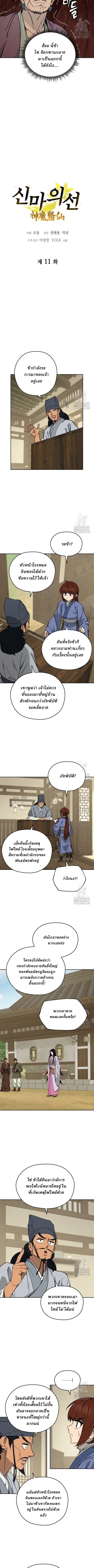 Murim’s Youngest Miracle Demon Doctor ตอนที่ 11 หน้า 2