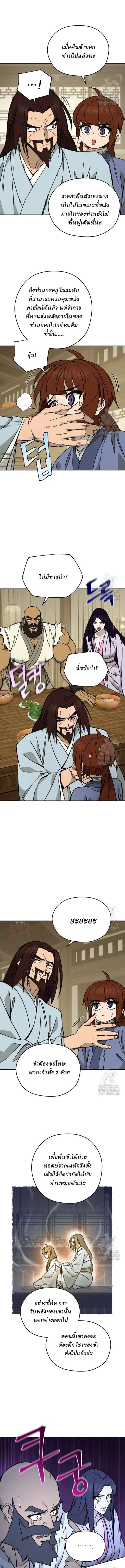 Murim’s Youngest Miracle Demon Doctor ตอนที่ 12 หน้า 3