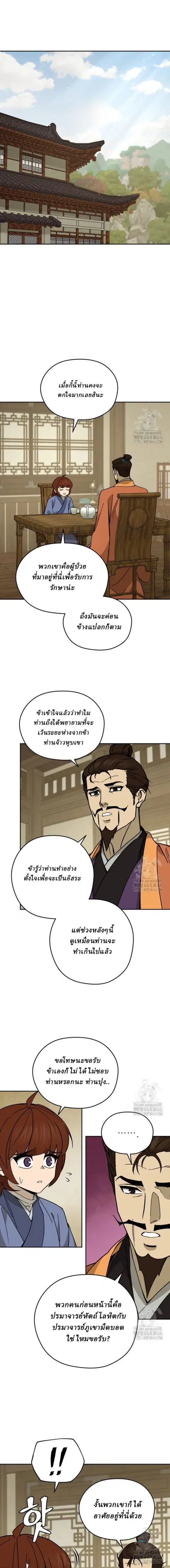 Murim’s Youngest Miracle Demon Doctor ตอนที่ 13 หน้า 1