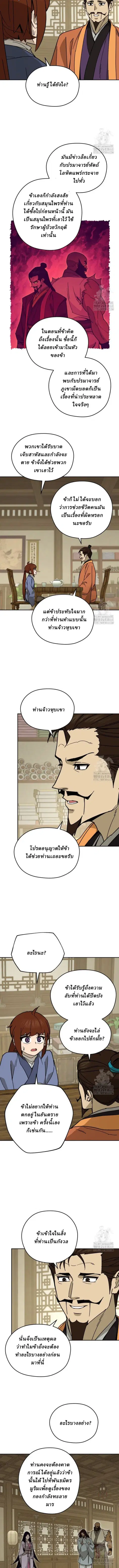 Murim’s Youngest Miracle Demon Doctor ตอนที่ 13 หน้า 2