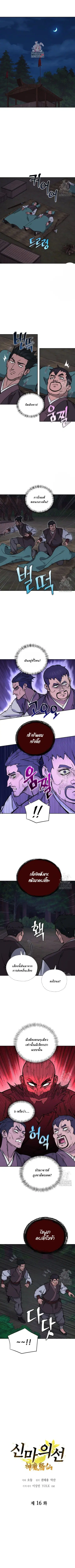 Murim’s Youngest Miracle Demon Doctor ตอนที่ 16 หน้า 1