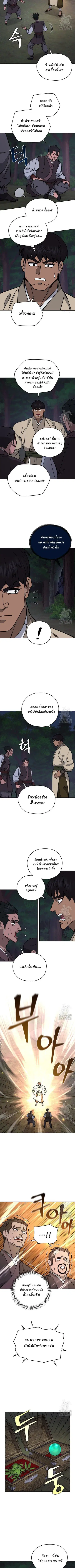 Murim’s Youngest Miracle Demon Doctor ตอนที่ 16 หน้า 3