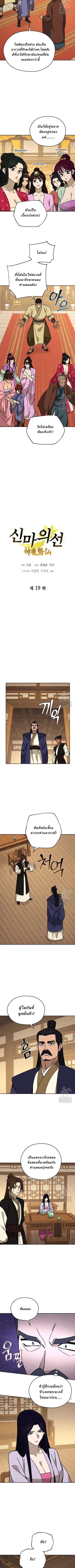Murim’s Youngest Miracle Demon Doctor ตอนที่ 19 หน้า 2
