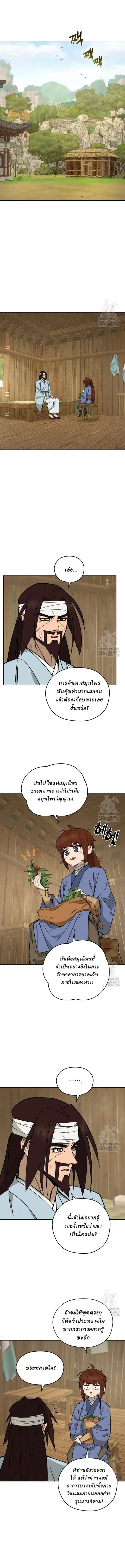 Murim’s Youngest Miracle Demon Doctor ตอนที่ 2 หน้า 1