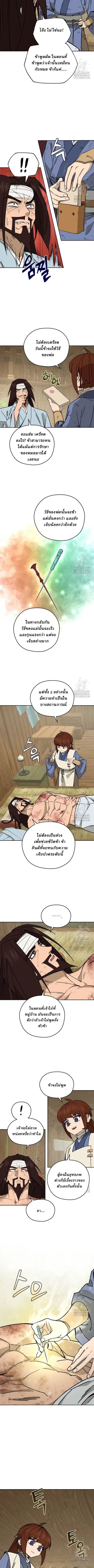Murim’s Youngest Miracle Demon Doctor ตอนที่ 2 หน้า 3