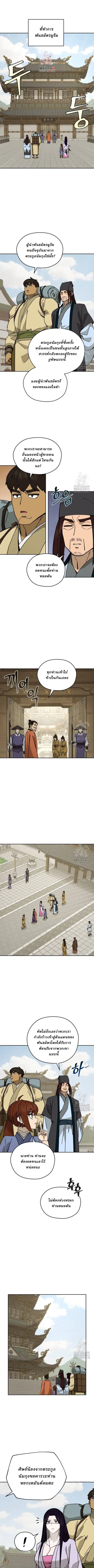 Murim’s Youngest Miracle Demon Doctor ตอนที่ 20 หน้า 1
