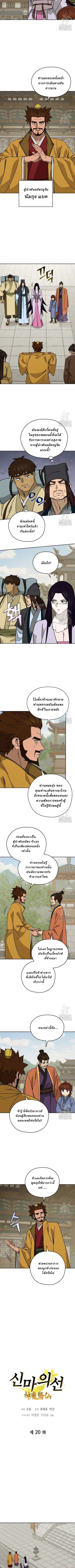 Murim’s Youngest Miracle Demon Doctor ตอนที่ 20 หน้า 2