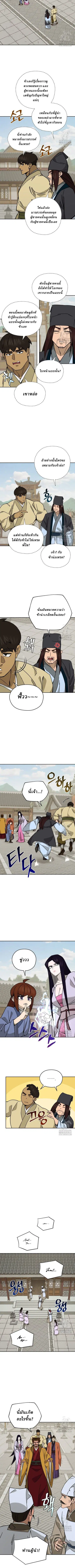 Murim’s Youngest Miracle Demon Doctor ตอนที่ 20 หน้า 3