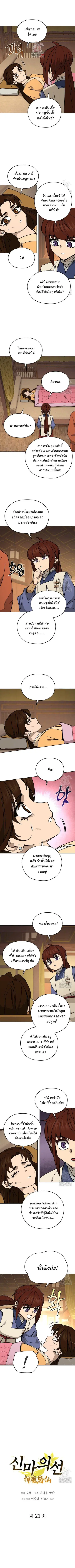 Murim’s Youngest Miracle Demon Doctor ตอนที่ 21 หน้า 1