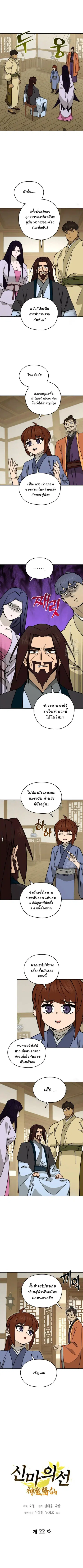 Murim’s Youngest Miracle Demon Doctor ตอนที่ 22 หน้า 1