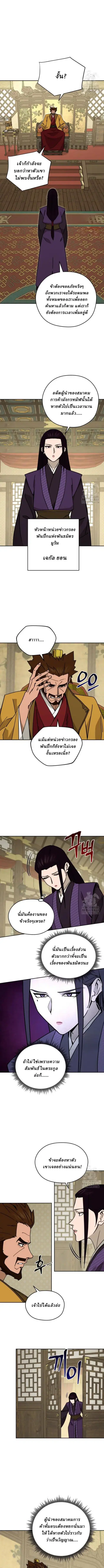 Murim’s Youngest Miracle Demon Doctor ตอนที่ 22 หน้า 2