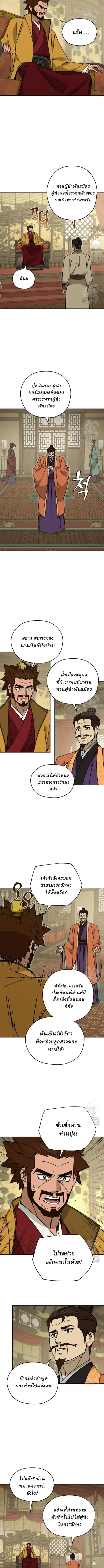 Murim’s Youngest Miracle Demon Doctor ตอนที่ 22 หน้า 3