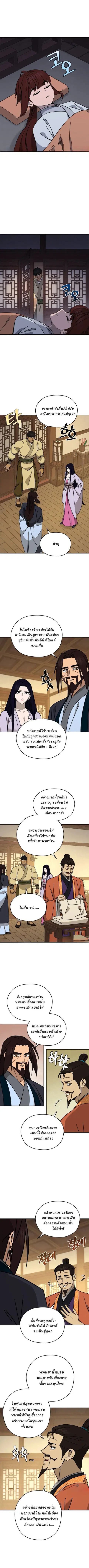 Murim’s Youngest Miracle Demon Doctor ตอนที่ 23 หน้า 1