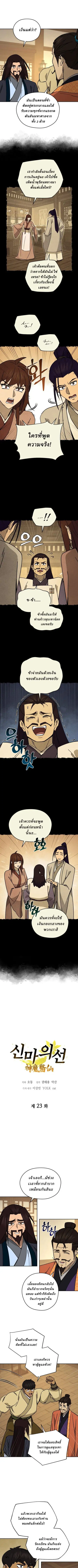 Murim’s Youngest Miracle Demon Doctor ตอนที่ 23 หน้า 2