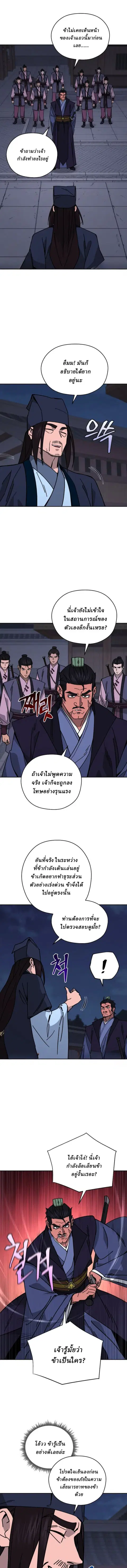Murim’s Youngest Miracle Demon Doctor ตอนที่ 24 หน้า 1