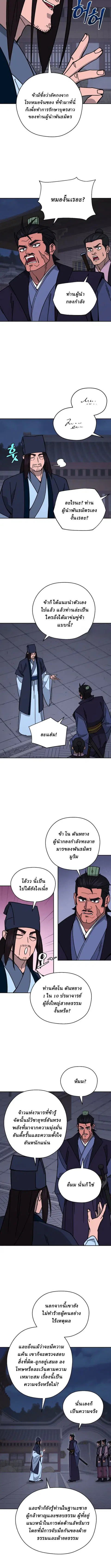 Murim’s Youngest Miracle Demon Doctor ตอนที่ 24 หน้า 2