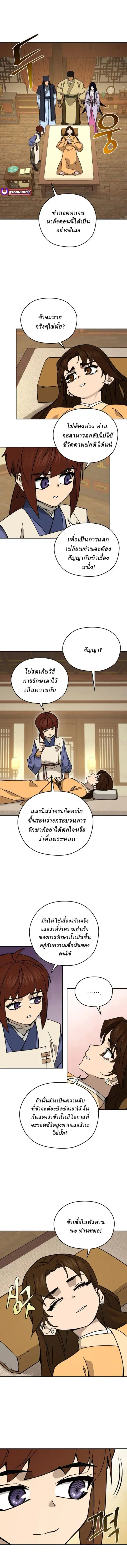 Murim’s Youngest Miracle Demon Doctor ตอนที่ 25 หน้า 1