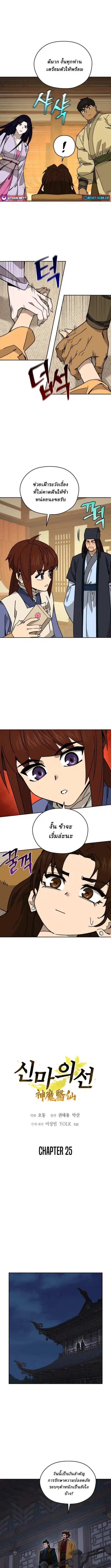 Murim’s Youngest Miracle Demon Doctor ตอนที่ 25 หน้า 2