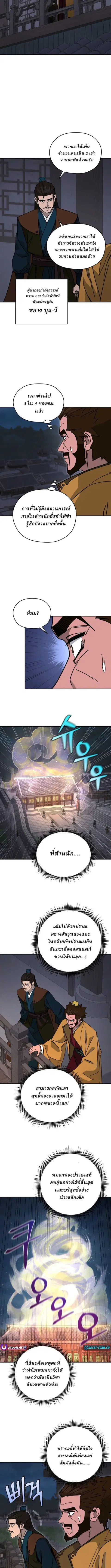 Murim’s Youngest Miracle Demon Doctor ตอนที่ 25 หน้า 3