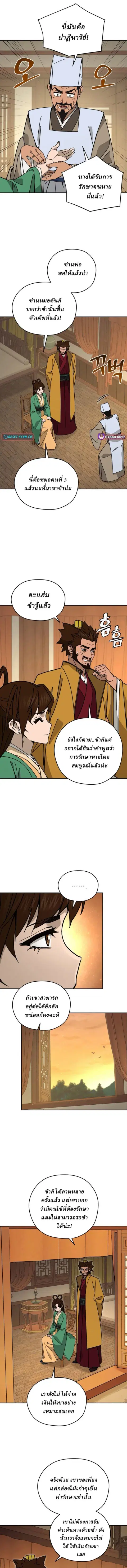 Murim’s Youngest Miracle Demon Doctor ตอนที่ 26 หน้า 1