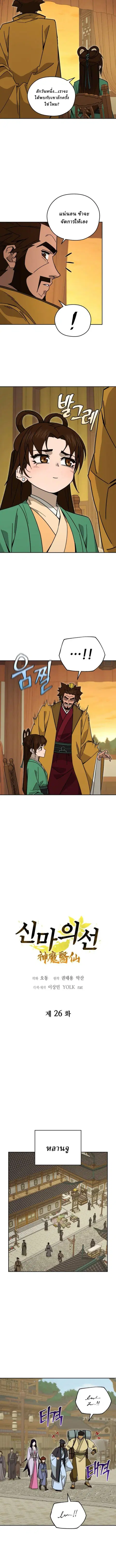 Murim’s Youngest Miracle Demon Doctor ตอนที่ 26 หน้า 2