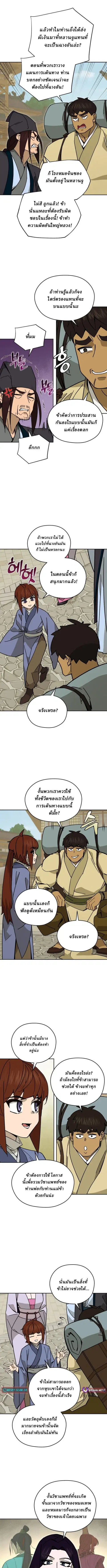 Murim’s Youngest Miracle Demon Doctor ตอนที่ 26 หน้า 3