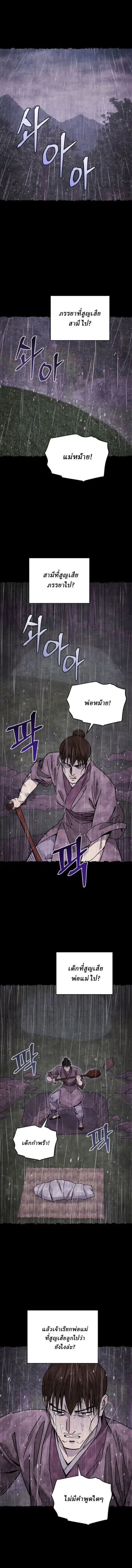 Murim’s Youngest Miracle Demon Doctor ตอนที่ 27 หน้า 1