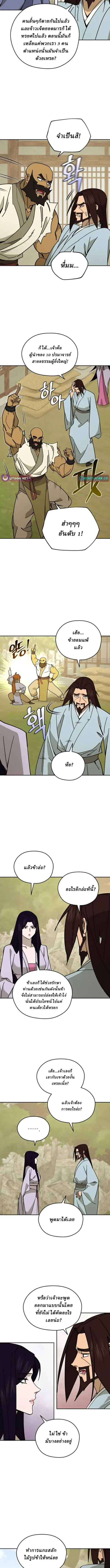 Murim’s Youngest Miracle Demon Doctor ตอนที่ 28 หน้า 2