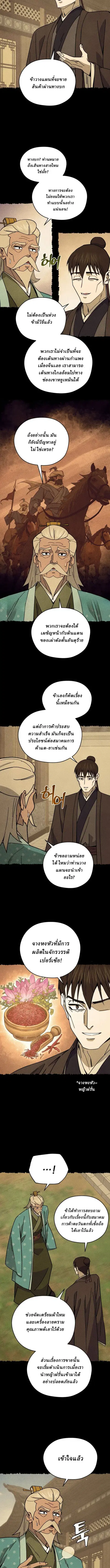 Murim’s Youngest Miracle Demon Doctor ตอนที่ 29 หน้า 2