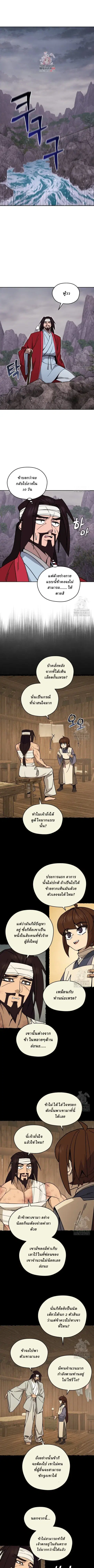 Murim’s Youngest Miracle Demon Doctor ตอนที่ 3 หน้า 1