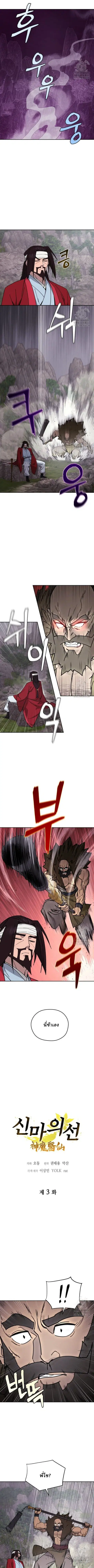 Murim’s Youngest Miracle Demon Doctor ตอนที่ 3 หน้า 3