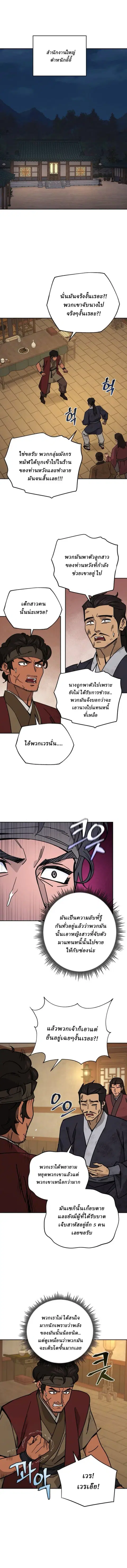 Murim’s Youngest Miracle Demon Doctor ตอนที่ 30 หน้า 1