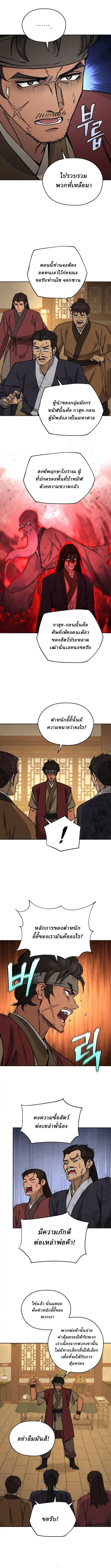 Murim’s Youngest Miracle Demon Doctor ตอนที่ 30 หน้า 2