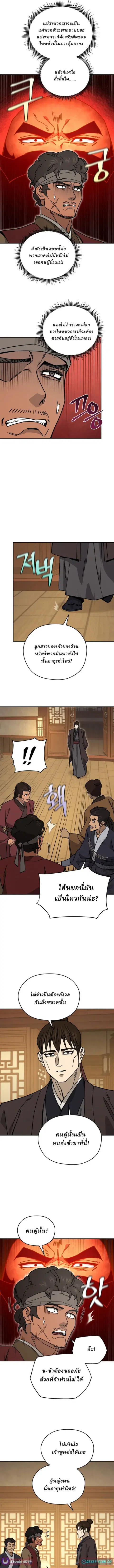 Murim’s Youngest Miracle Demon Doctor ตอนที่ 30 หน้า 3