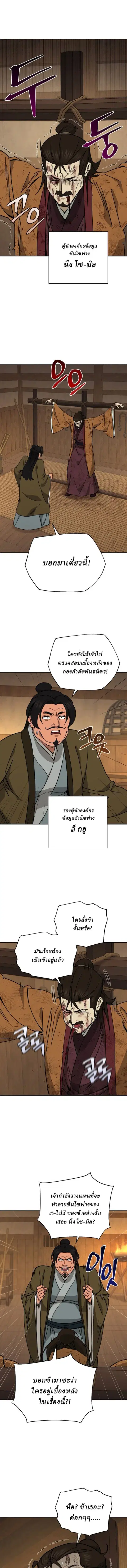 Murim’s Youngest Miracle Demon Doctor ตอนที่ 31 หน้า 1
