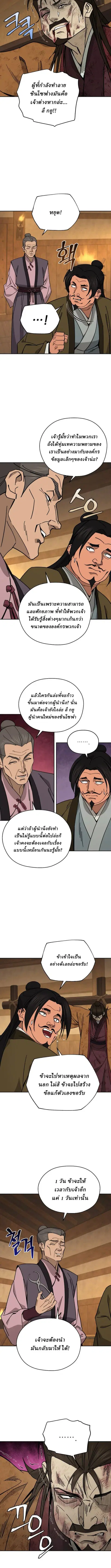 Murim’s Youngest Miracle Demon Doctor ตอนที่ 31 หน้า 2