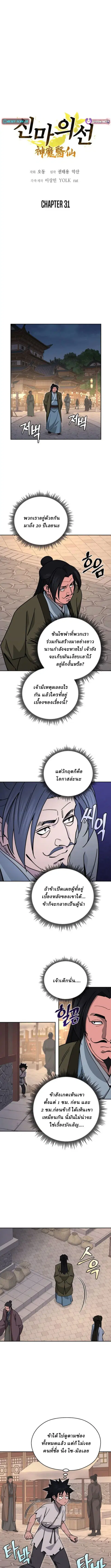 Murim’s Youngest Miracle Demon Doctor ตอนที่ 31 หน้า 3
